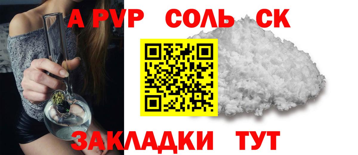 APVP СК  A-PVP  Егорьевск  Alpha PVP VHQ  A-PVP мука  Вход с VPN 