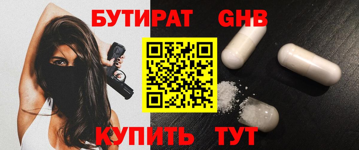 Егорьевск  БУТИРАТ вода  Вход с VPN 