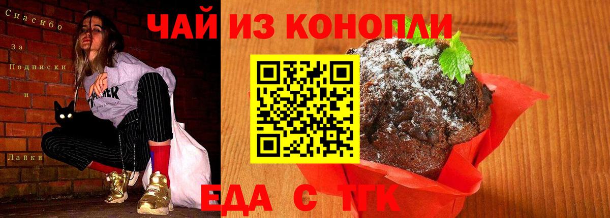 Canna-Cookies конопля Егорьевск