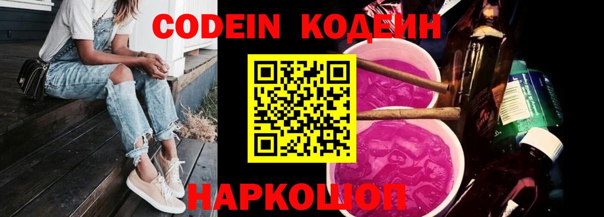 Егорьевск  Codein напиток Lean (лин)  Вход с VPN  Кодеиновый сироп Lean Purple Drank 