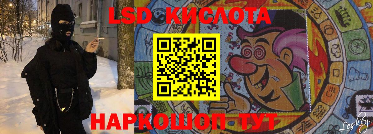 Лсд 25 экстази кислота  Вход с VPN  ссылка на мегу маркетплейс  Егорьевск 