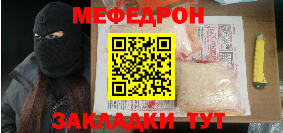 Меф мяу мяу  Егорьевск