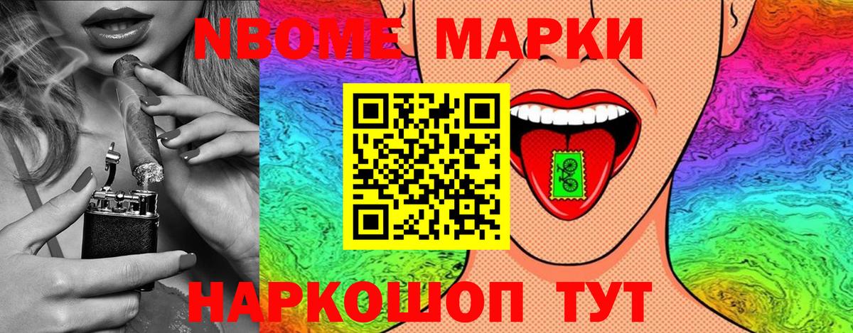 Егорьевск  Марки NBOMe 1500мкг  Марки 25I-NBOMe  Вход с VPN 